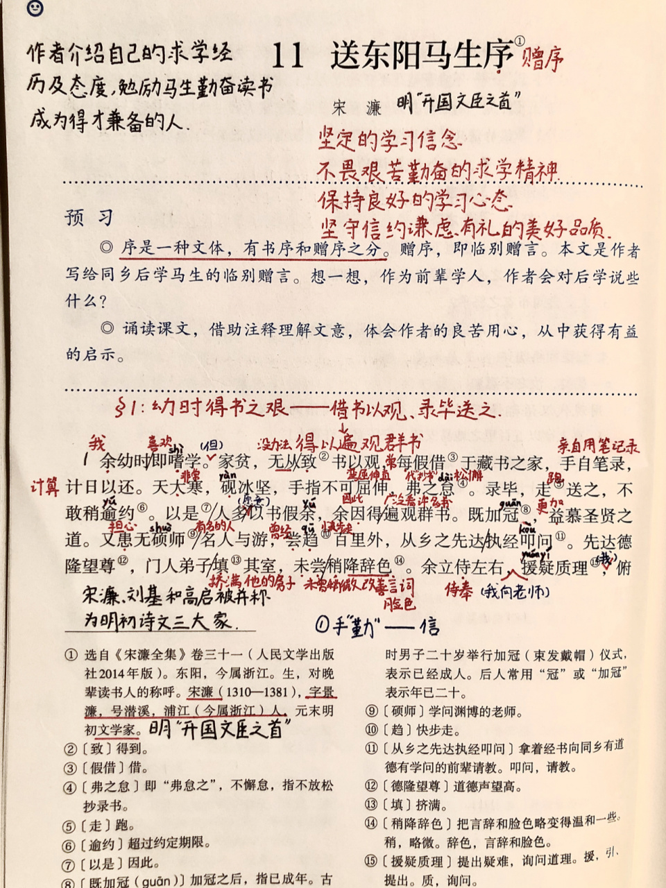 九下语文《送东阳马生序》笔记 《送东阳马生序》课堂笔记