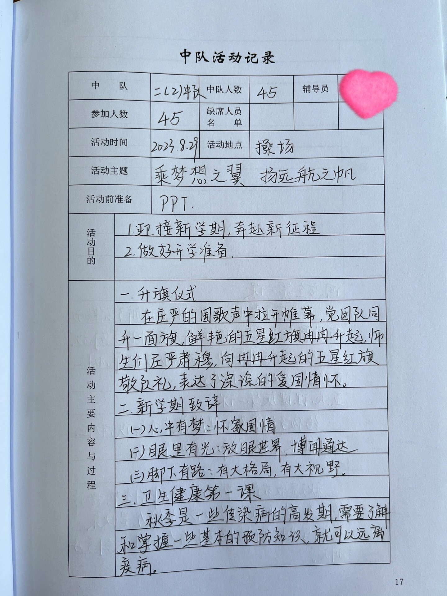 小学中队活动记录本