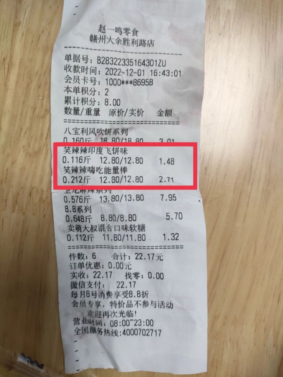 赵一鸣零食这波操作有点懵 今天买了两种辣条棒,对单突然发现这数量