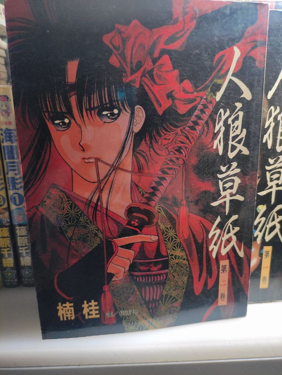 人狼草纸(日常分享) 搬砖一天回到家 翻出两本古早漫画 25开本 1996年