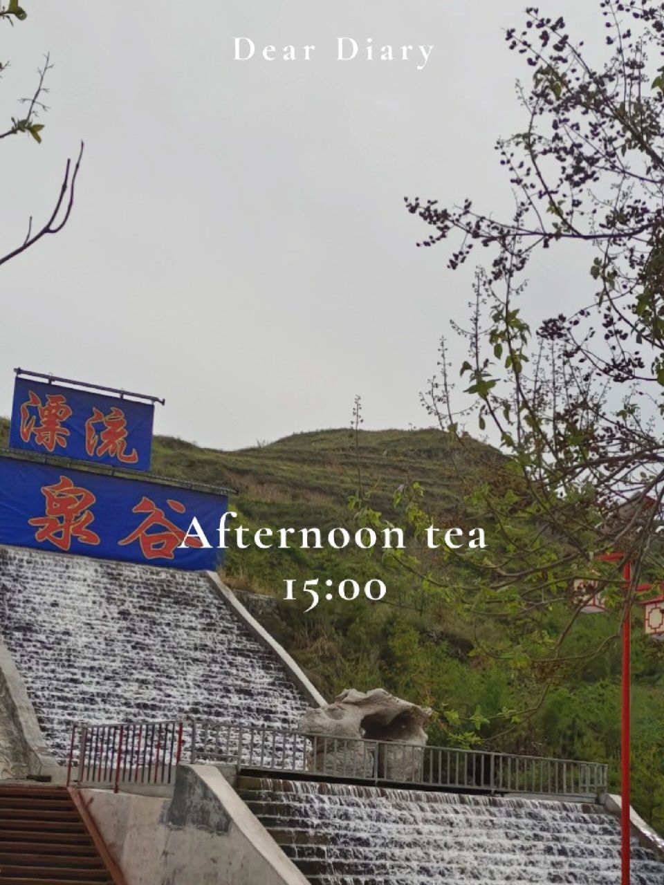 云泉谷 榆次云泉谷~ 	 5月7号下午一点到的云泉谷,人不多 【路线】