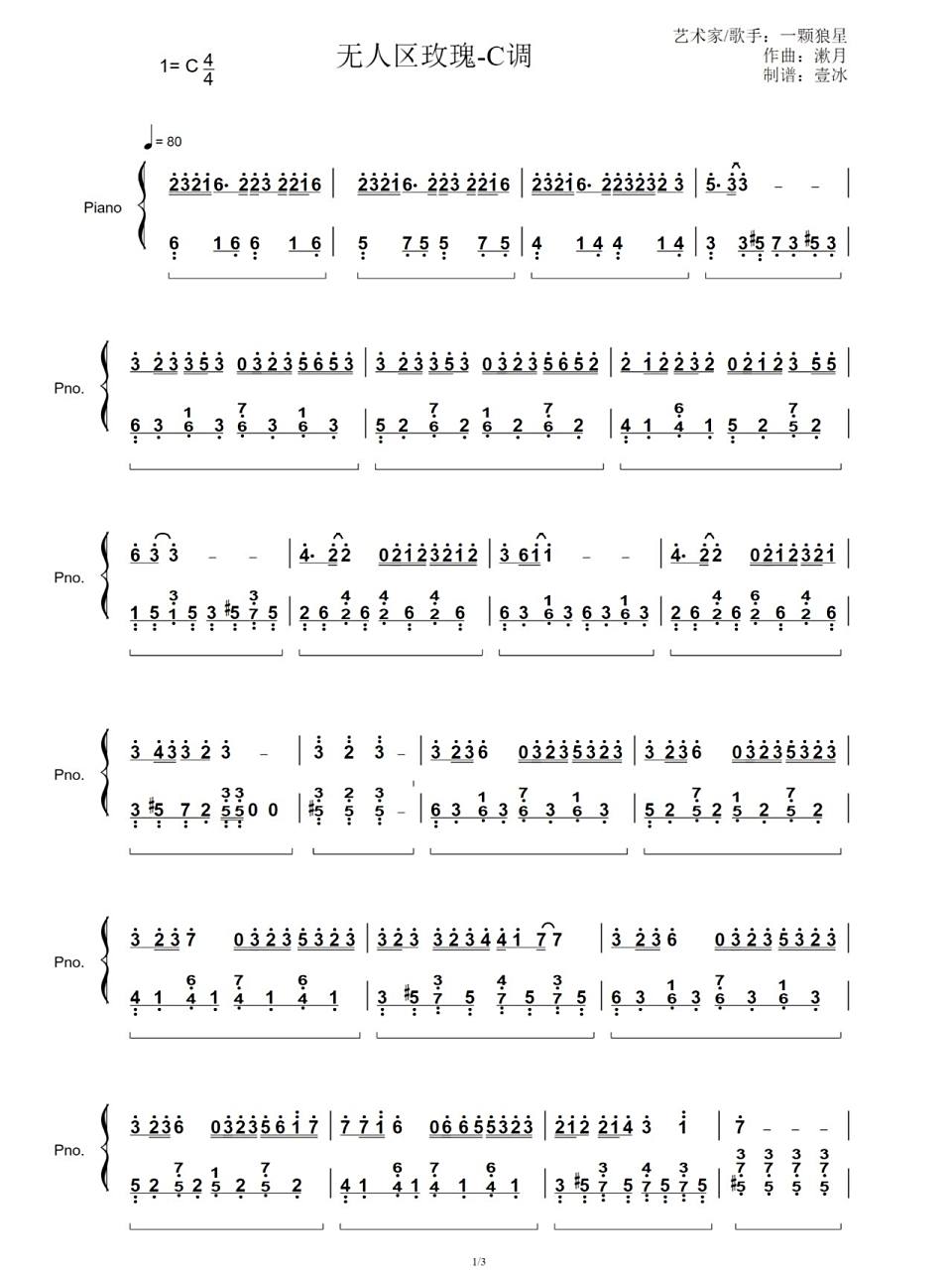 练琴日记108 |《无人区玫瑰》流行钢琴简谱 "我爱着你,种一片玫瑰送你