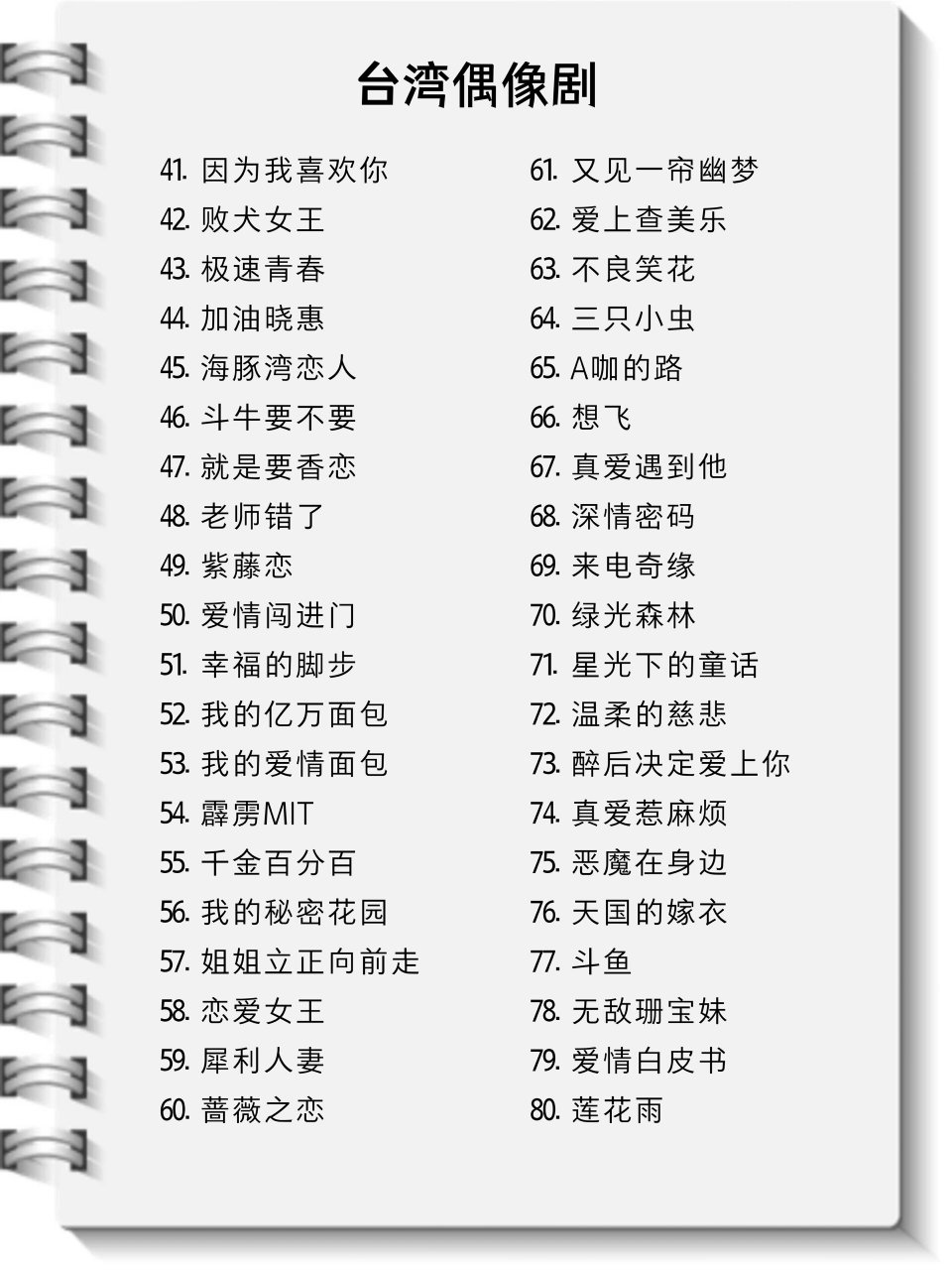 90后专属回忆杀,80部经典台湾偶像剧 当年超迷的台湾偶像剧,之前看的