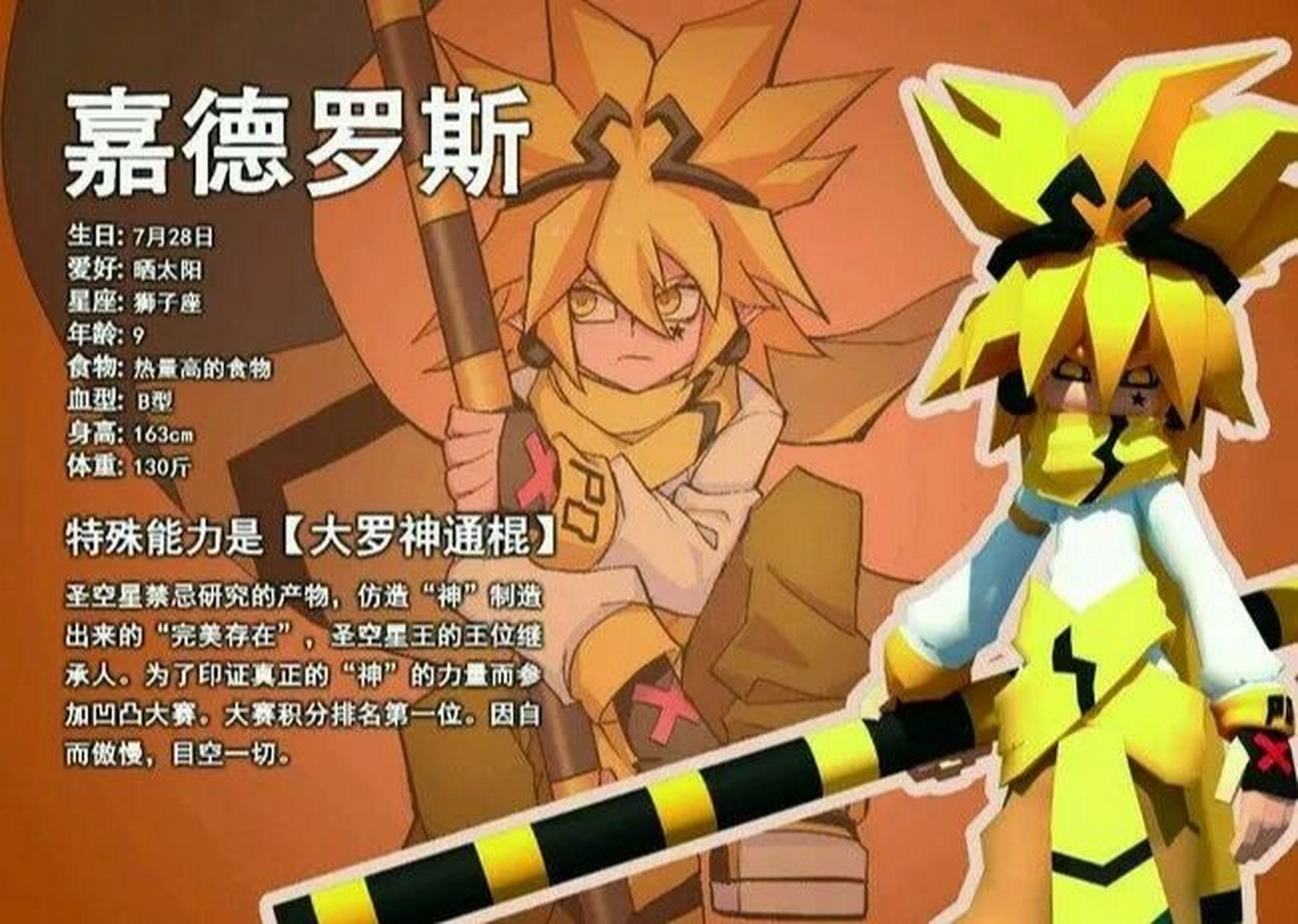 一起来看看凹凸世界的人资料.