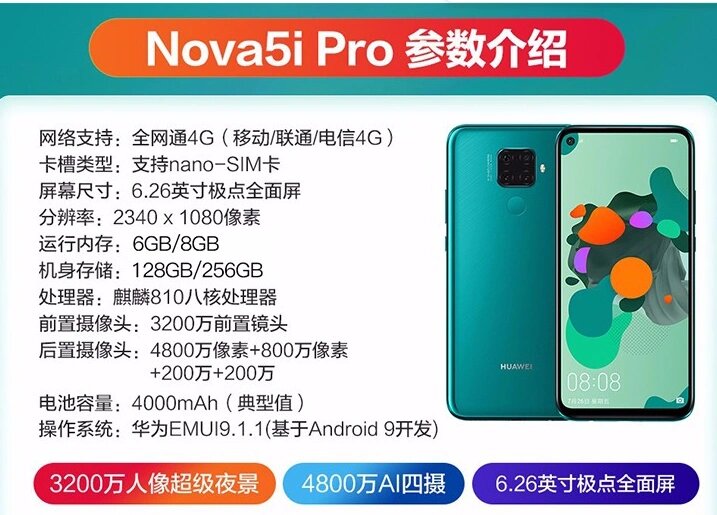 华为nova5i pro真的很优秀