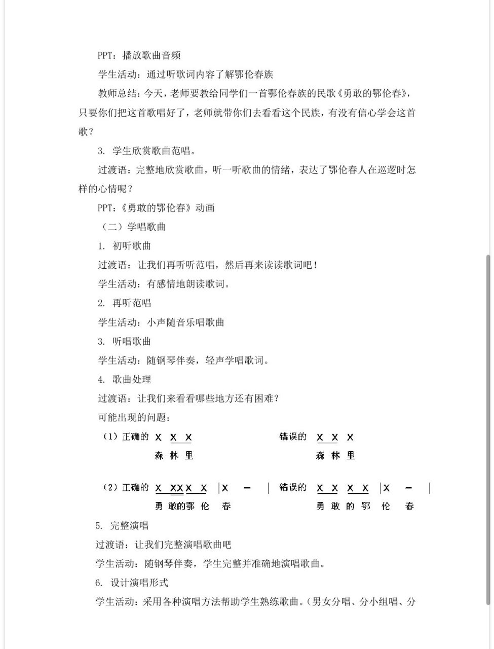 人教版小学音乐教案 《勇敢的鄂伦春》教学设计分享#音乐课件# #人教