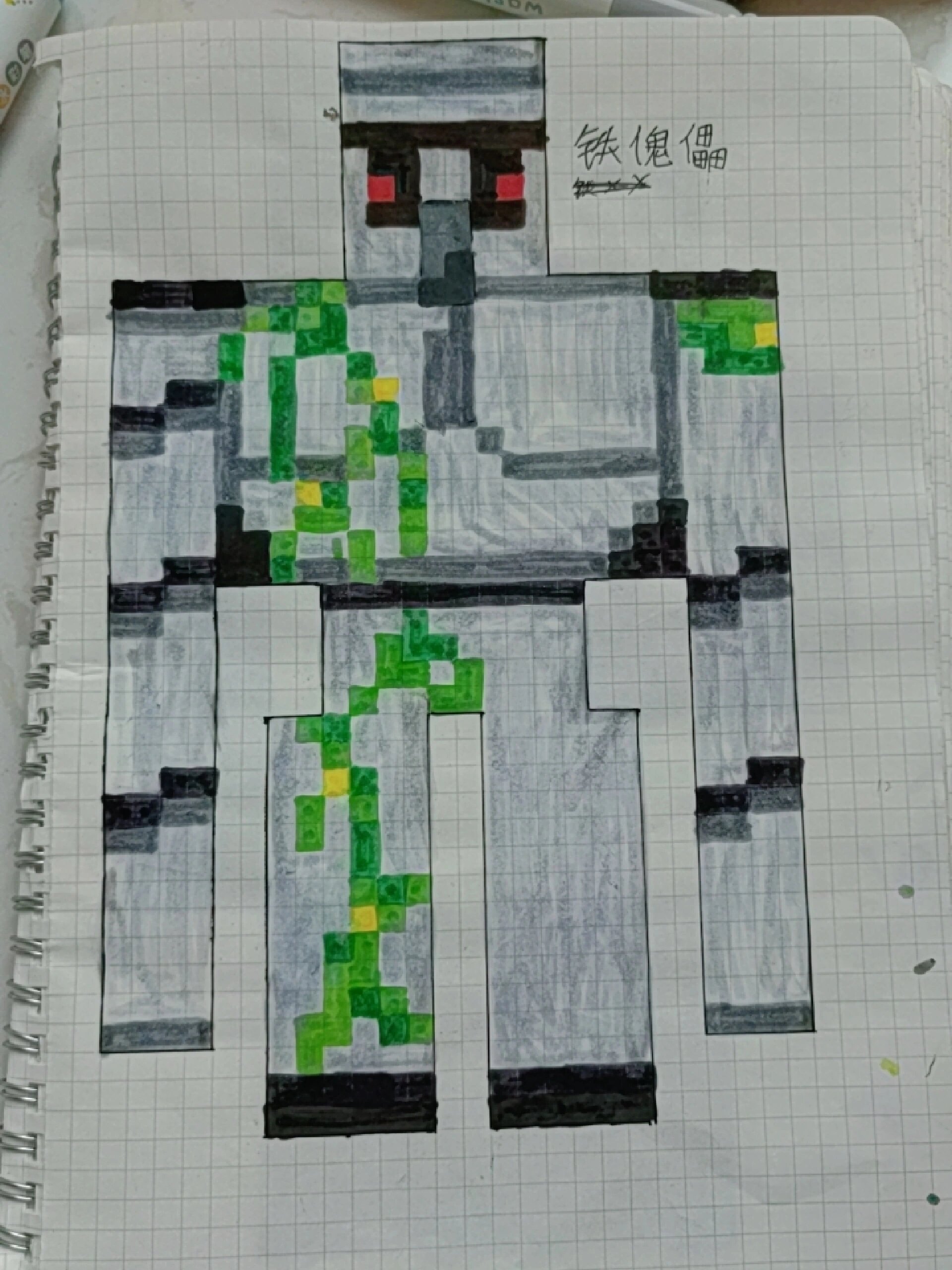 我的世界铁傀儡像素画@笑在眉眼处的动态
