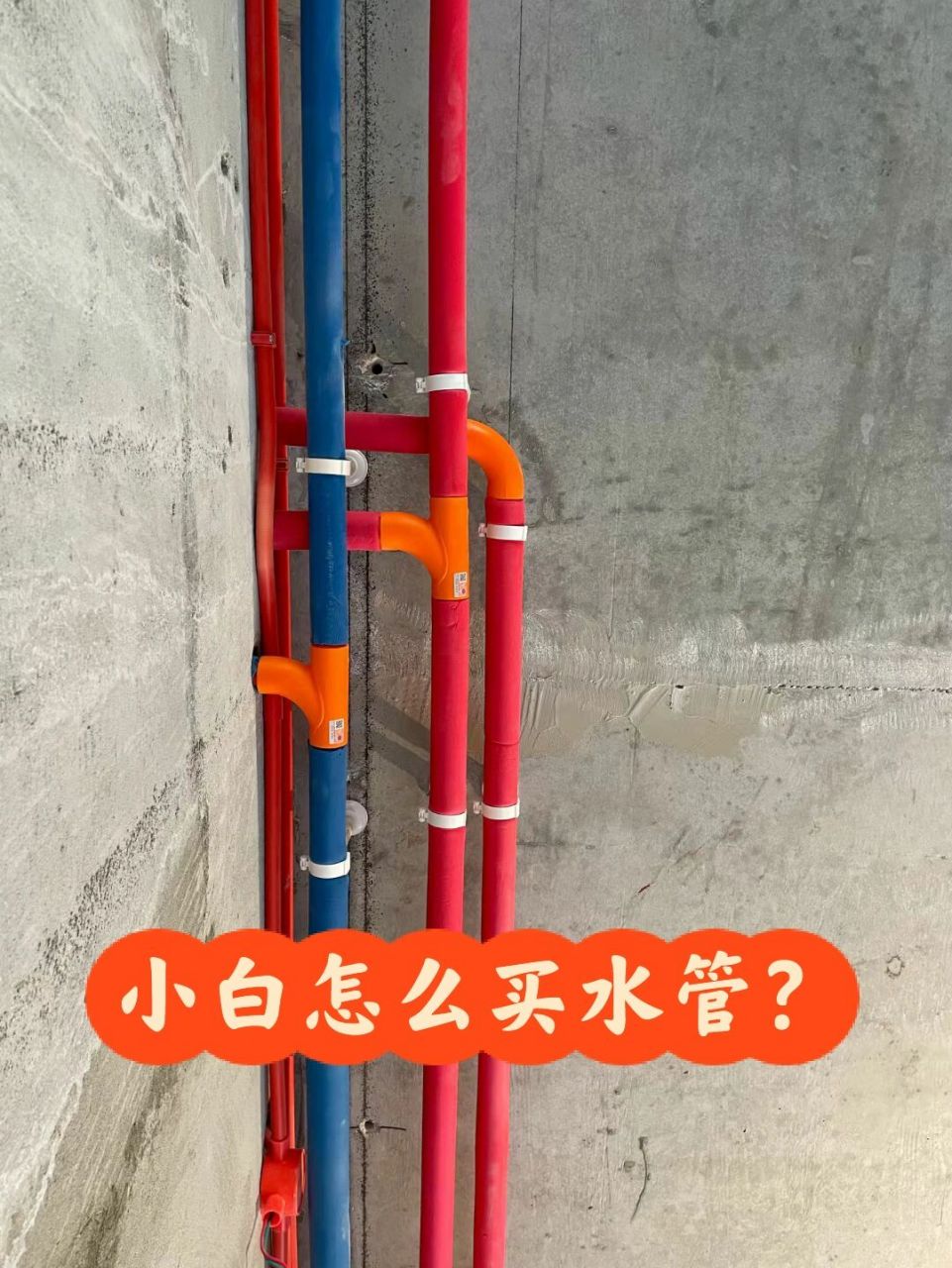 金牛管告诉你 十堰 水管 水管是隐蔽工程中非常重要的部分,如果水管