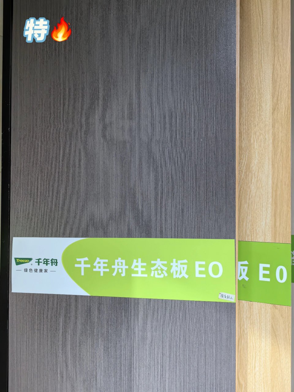 千年舟藏青靓木生态板 生态板藏青靓木,最近比较流行的颜色! 这个颜色