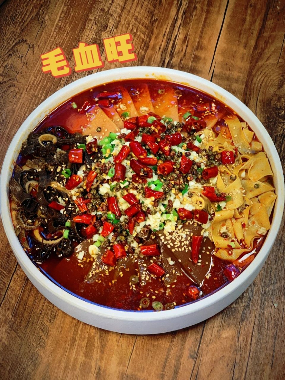 一道看图片就止不住流口水的菜00 「毛血旺」979797教程来啦