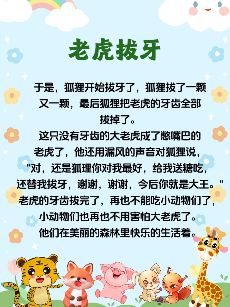 老虎拔牙故事图片顺序图片