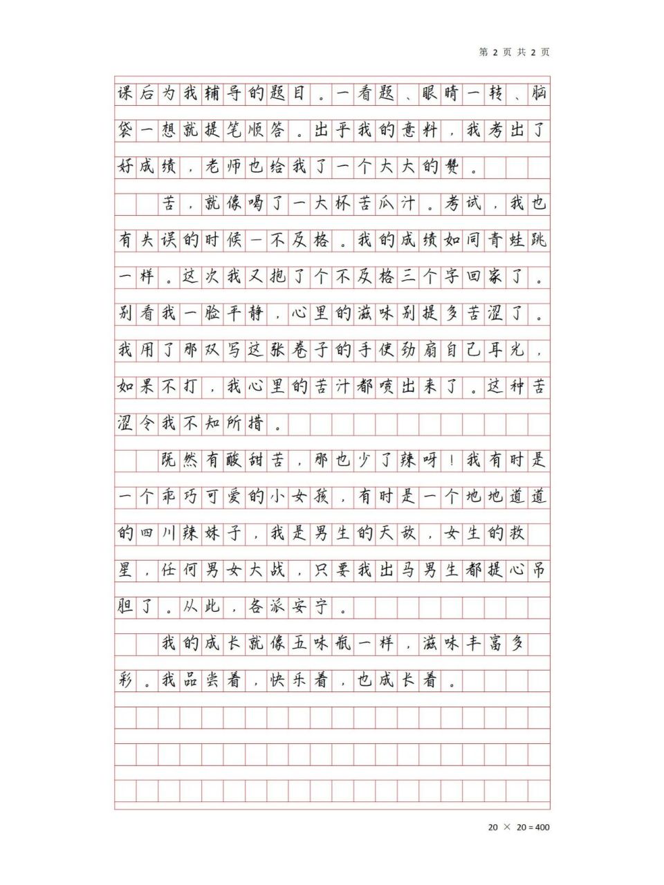 成长的滋味--2021中考作文真题 【详解】 本题考查材料作文.