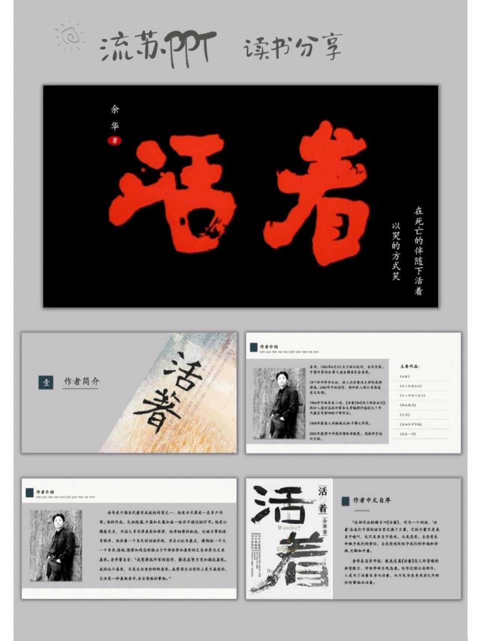 94读书分享|《活着》ppt 7815以哭的方式笑,在si亡的伴随下活着
