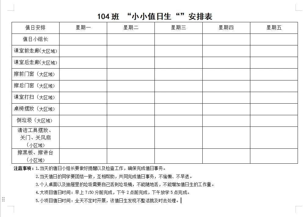 学生值日表(简单好看)图片