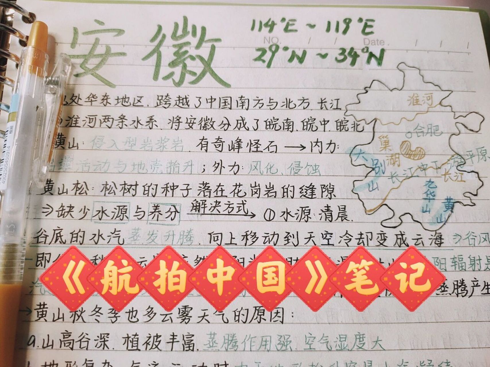 航拍中国江苏笔记摘抄图片