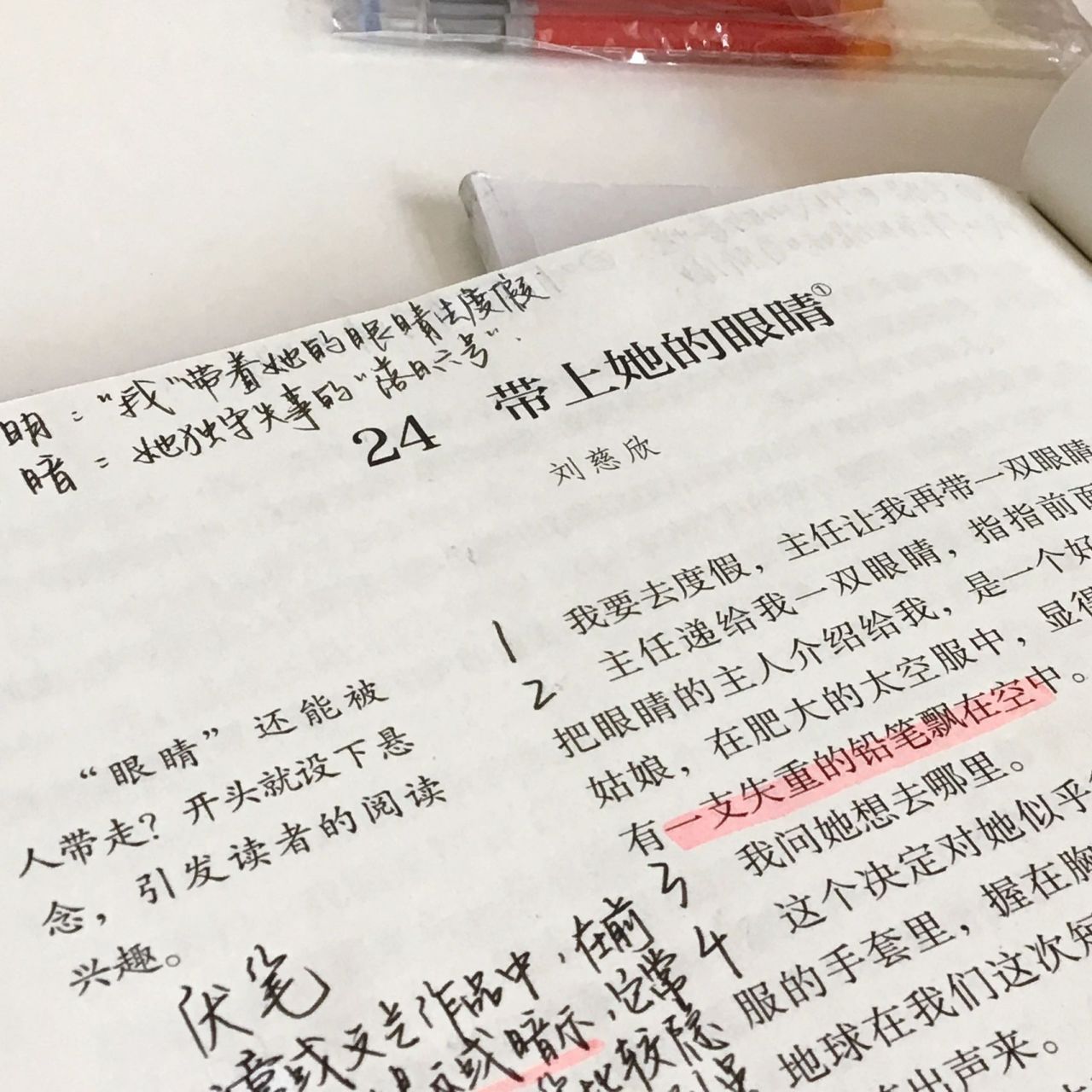 99七下语文笔记|《带上她的眼睛》丨日常93