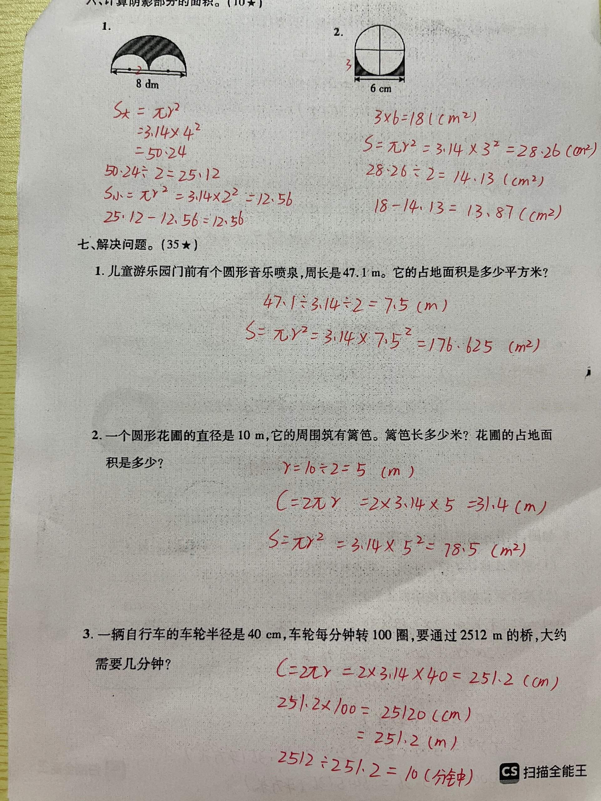 六年级上册数学第五单元圆的认识单元测试卷