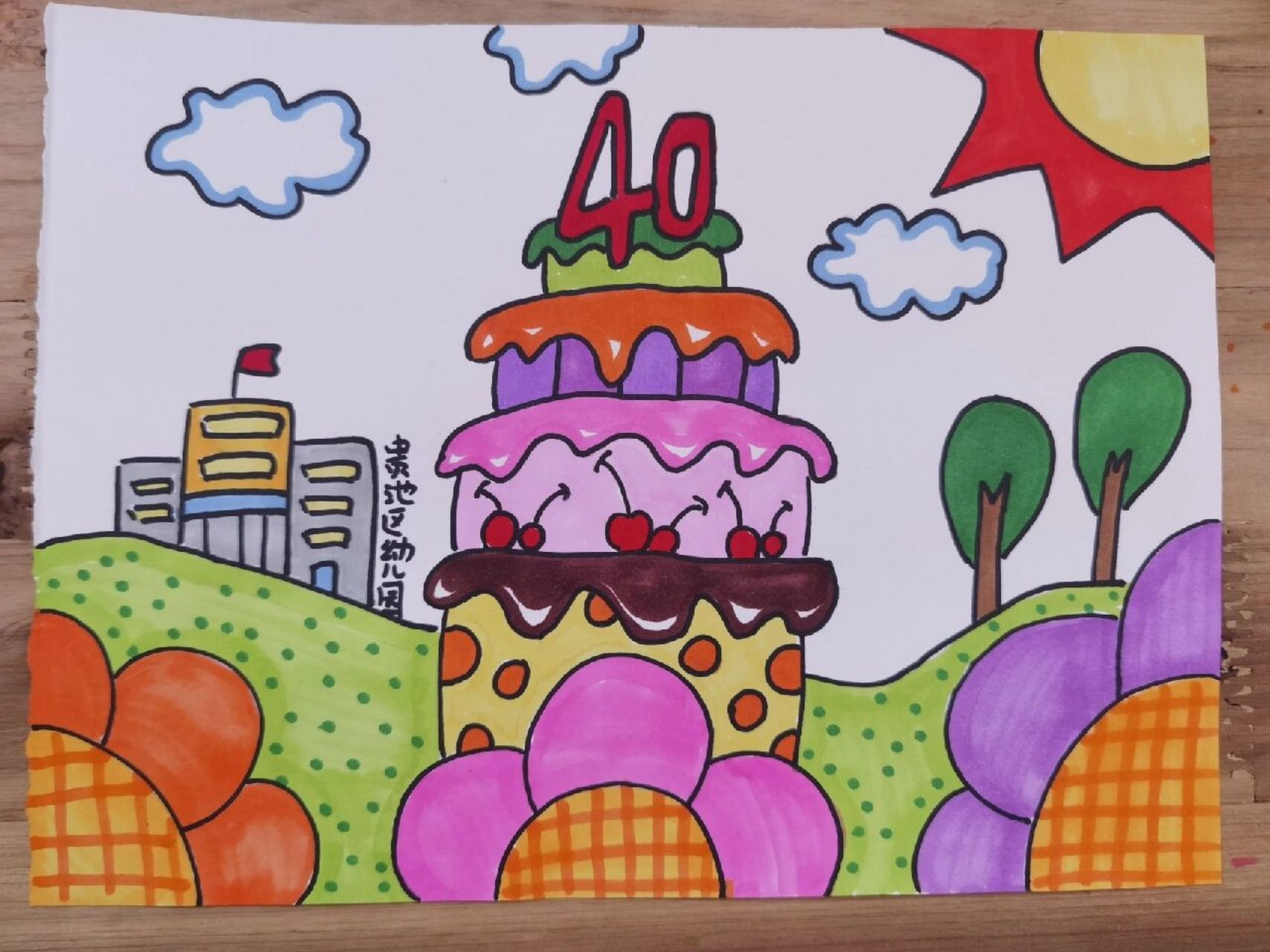 幼儿园周年庆主题儿童画 应学生家长请求,给一位大班的小朋友准备的范