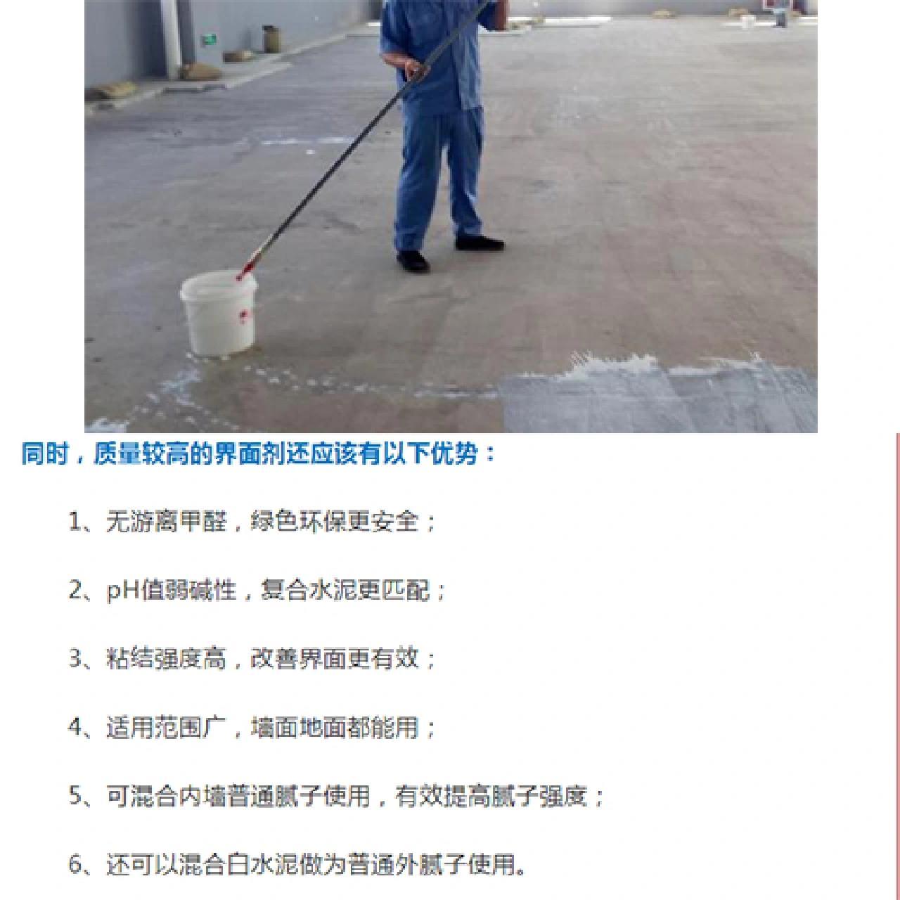 界面剂使用方法及使用范围 界面剂用于处理混凝土,加气混凝土,灰砂砖