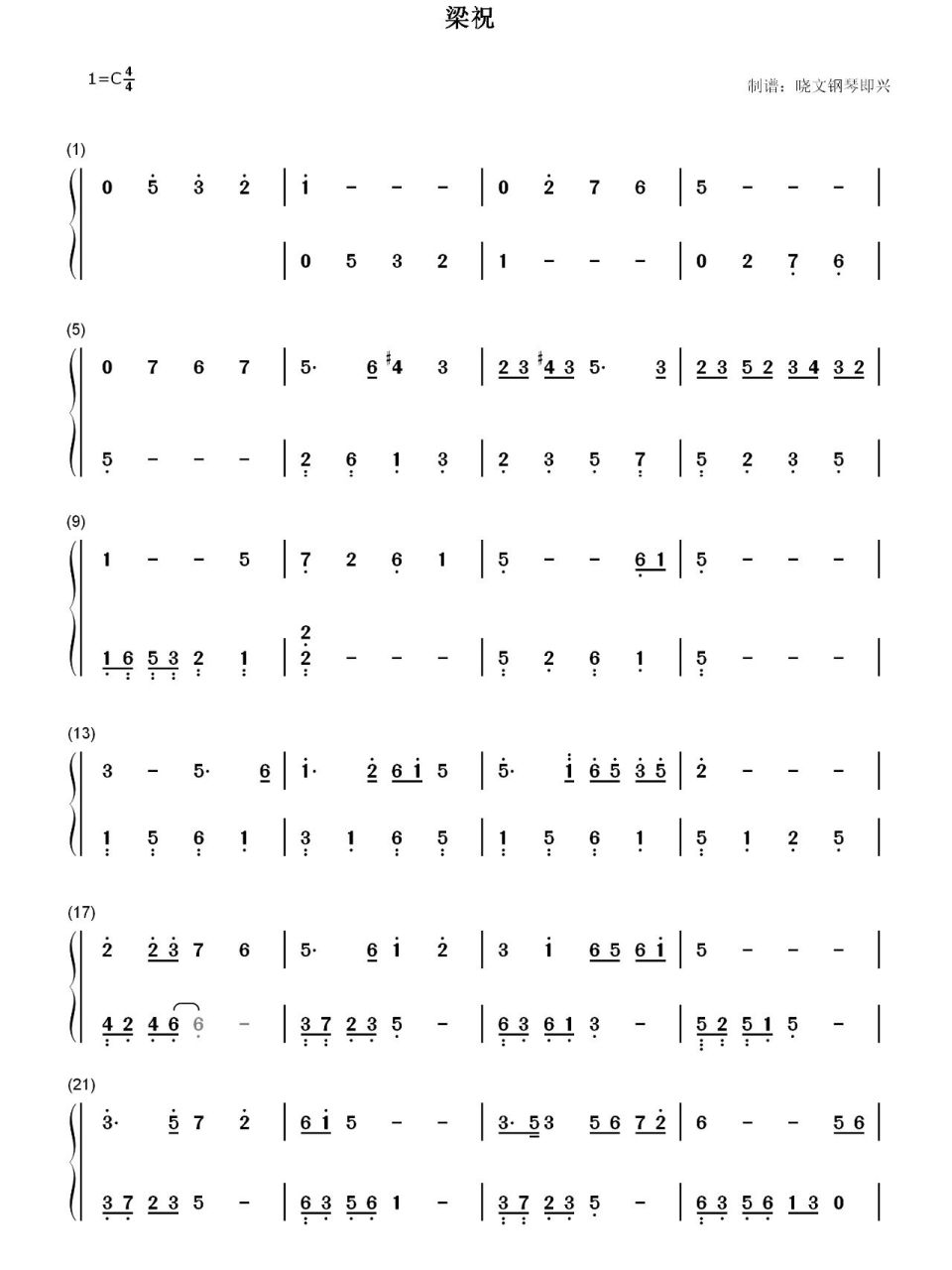 《梁祝》钢琴简谱,简单又好听