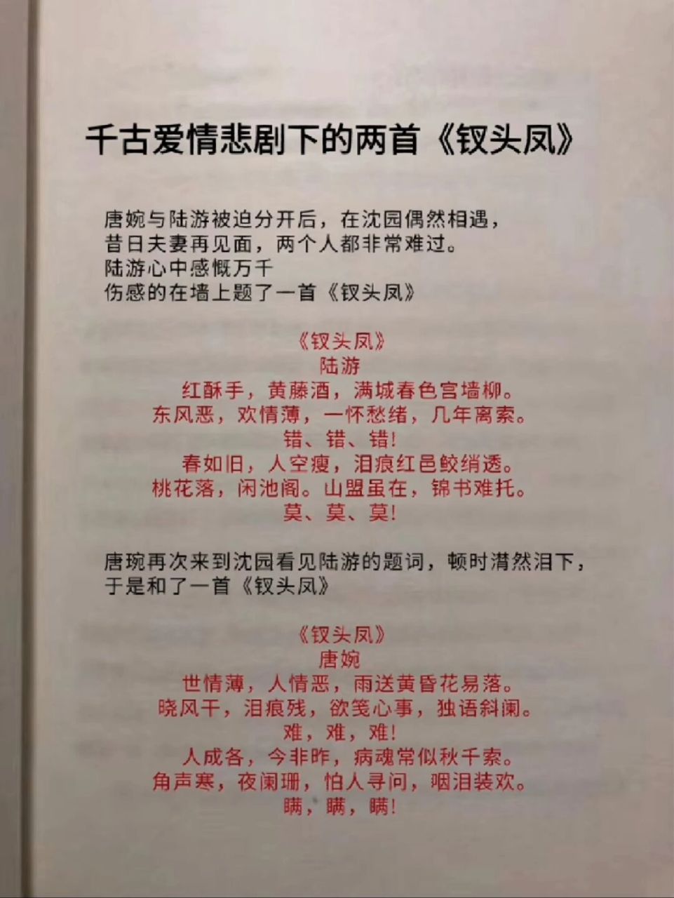 钗头凤古诗图片