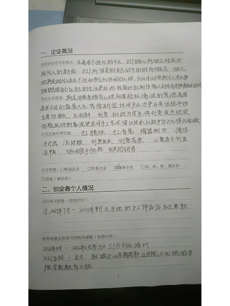 创新创业项目计划书如何写(创新创业项目计划书如何写范文)