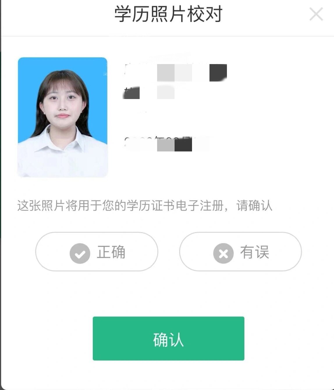 学历照片没有校对图片