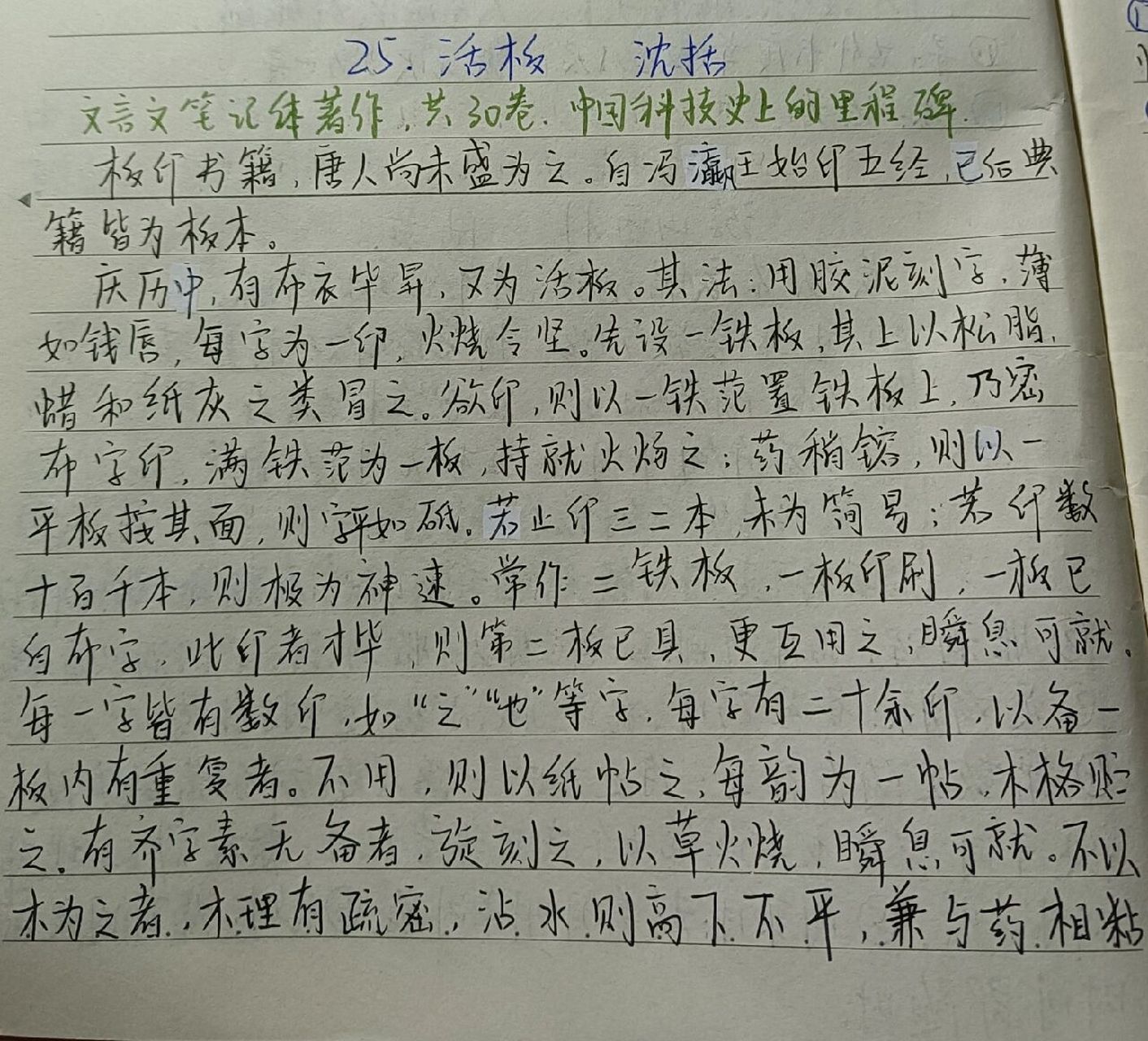 七年级下册语文第25课《活板》 专注文言文