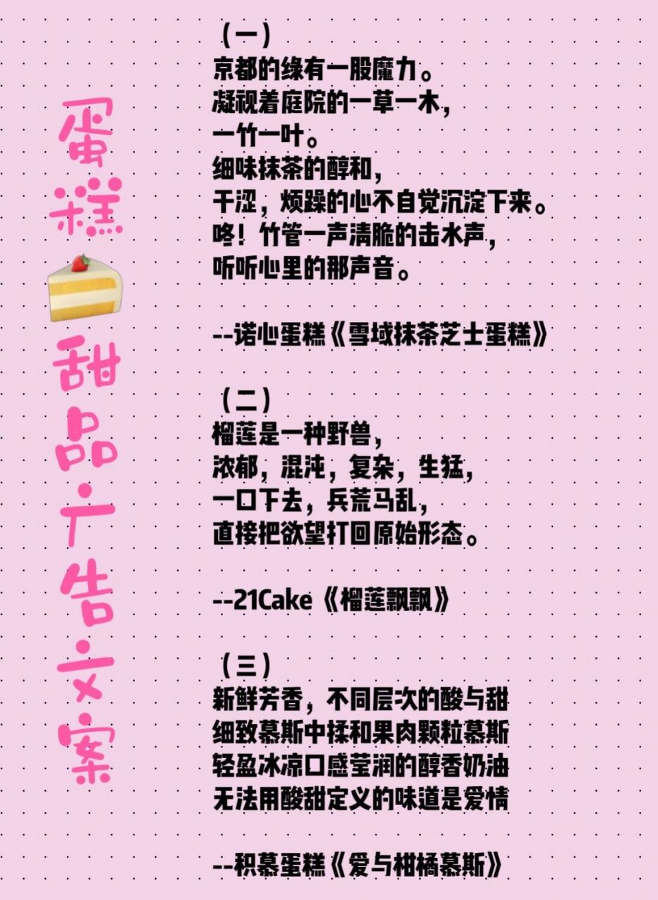 蛋糕甜品广告文案 (一) 京都的绿有一股魔力.
