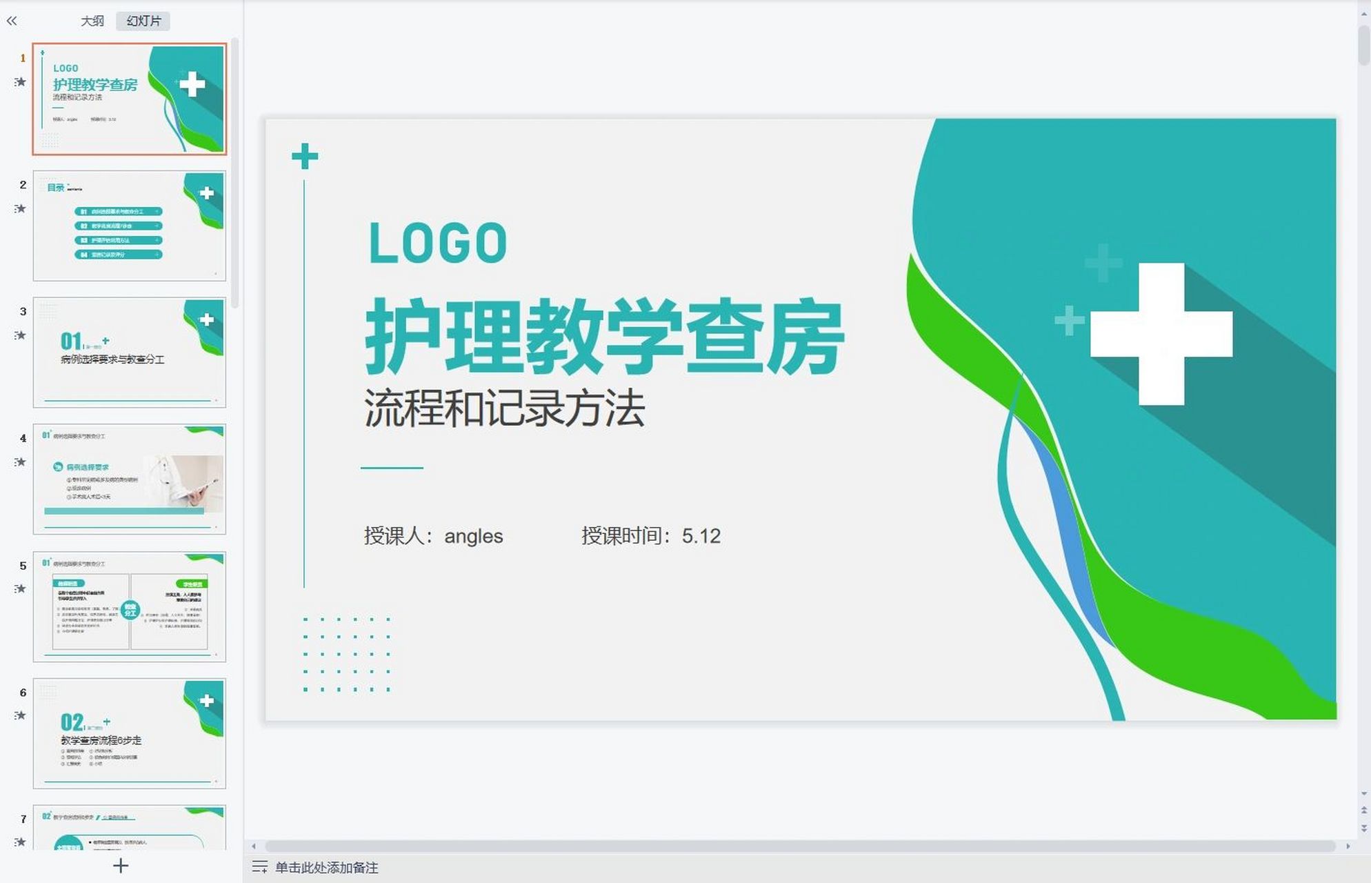 护理教学查房ppt 近期是同学们考医院的高峰期,这些护理查房ppt 大家