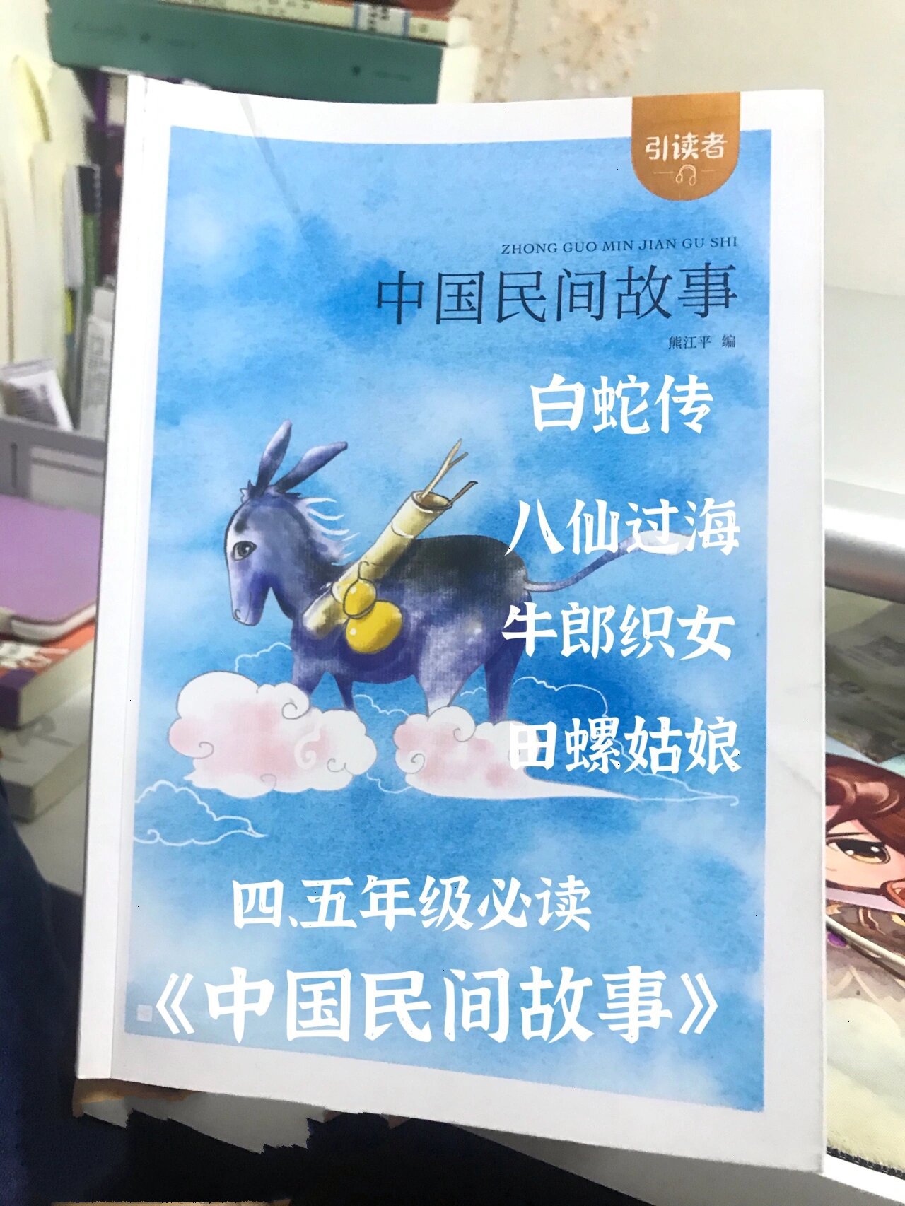 睡前故事《中国民间故事》