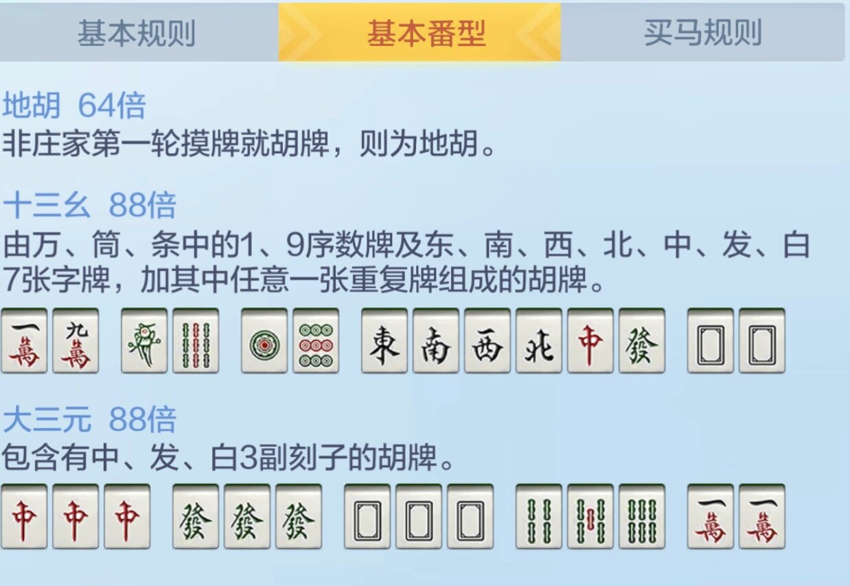最全～广东麻将打法,番型,买马规则