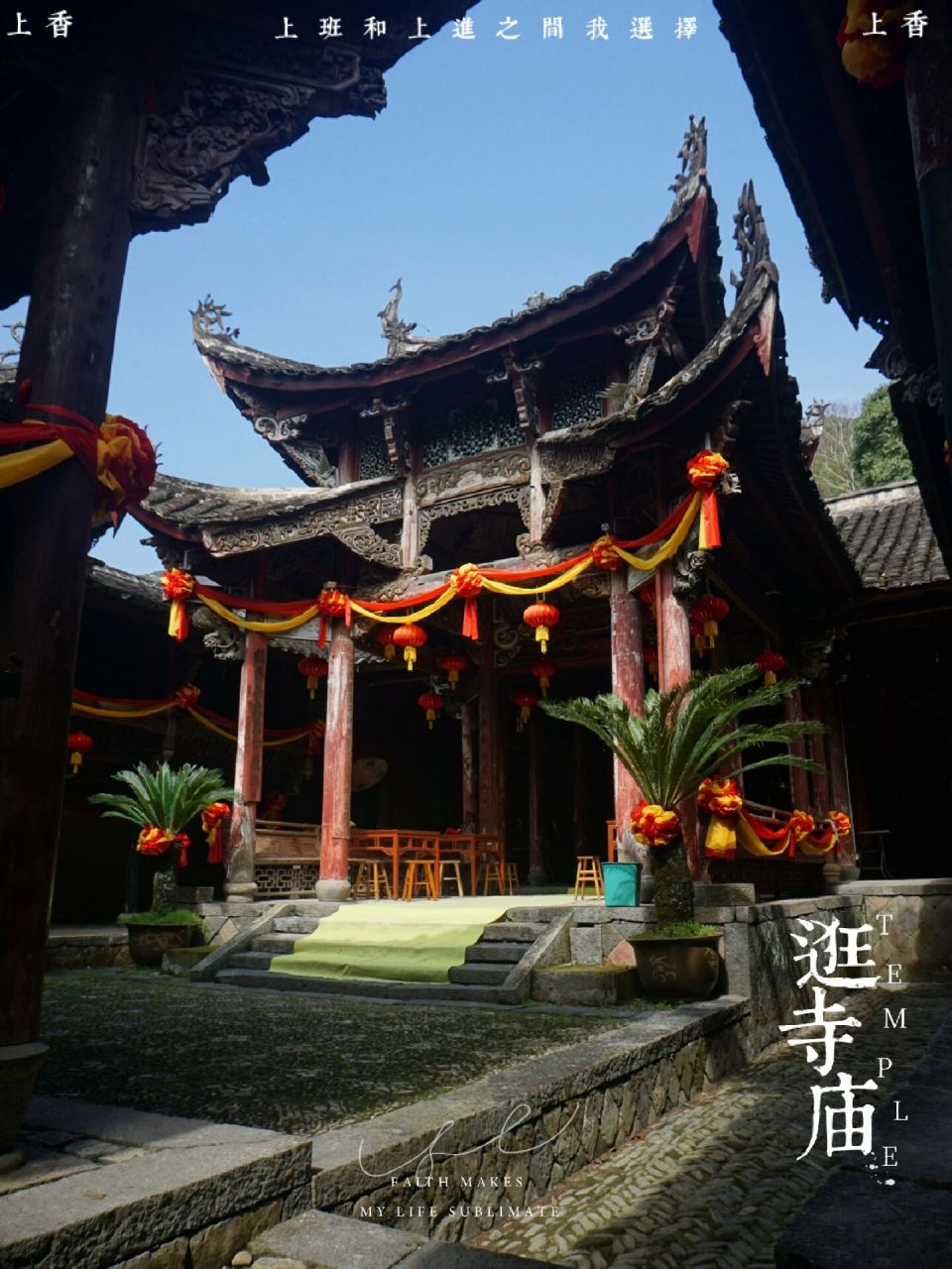 丽水除了时思寺还有比它更为偏远的庆元县,这里有古代的寺庙,宗祠
