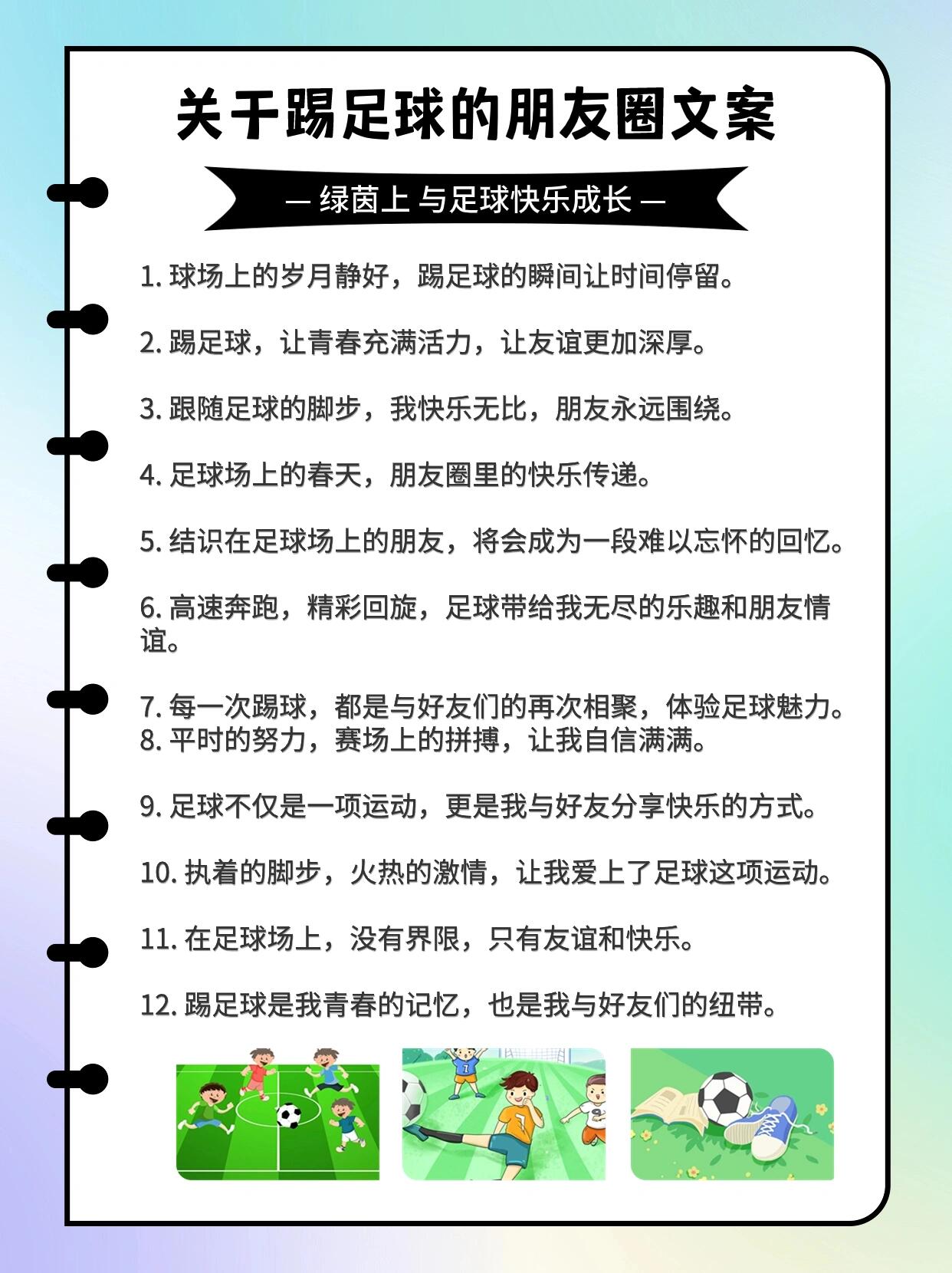 足球活动发文（足球活动宣传语怎么写） 足球活动

发文（足球活动

宣传语怎么写）《足球活动宣传文案》 足球资讯