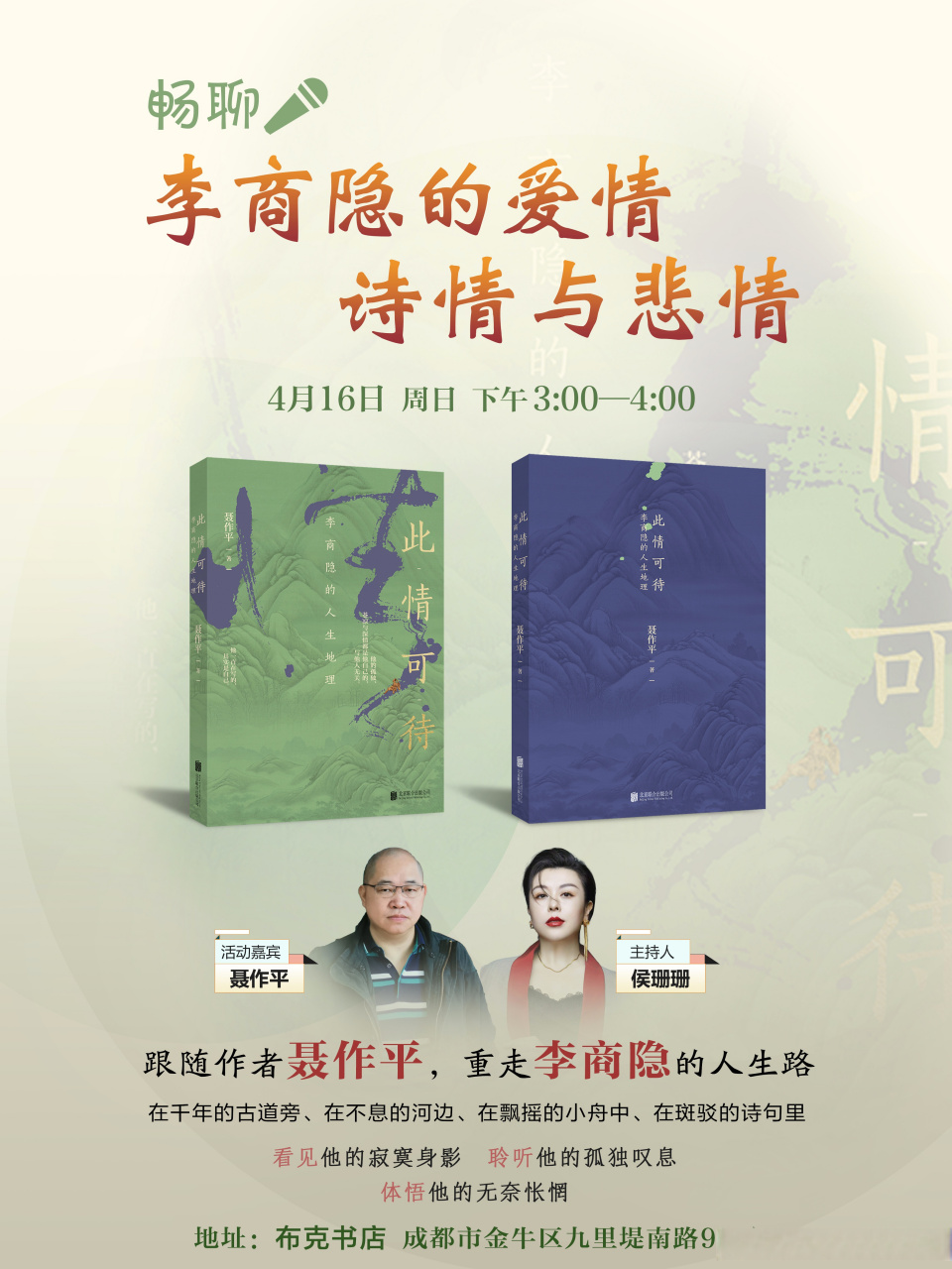 【华景时代华景时代文化 & 布克书店 】  锦瑟无端五十弦,一弦一柱思