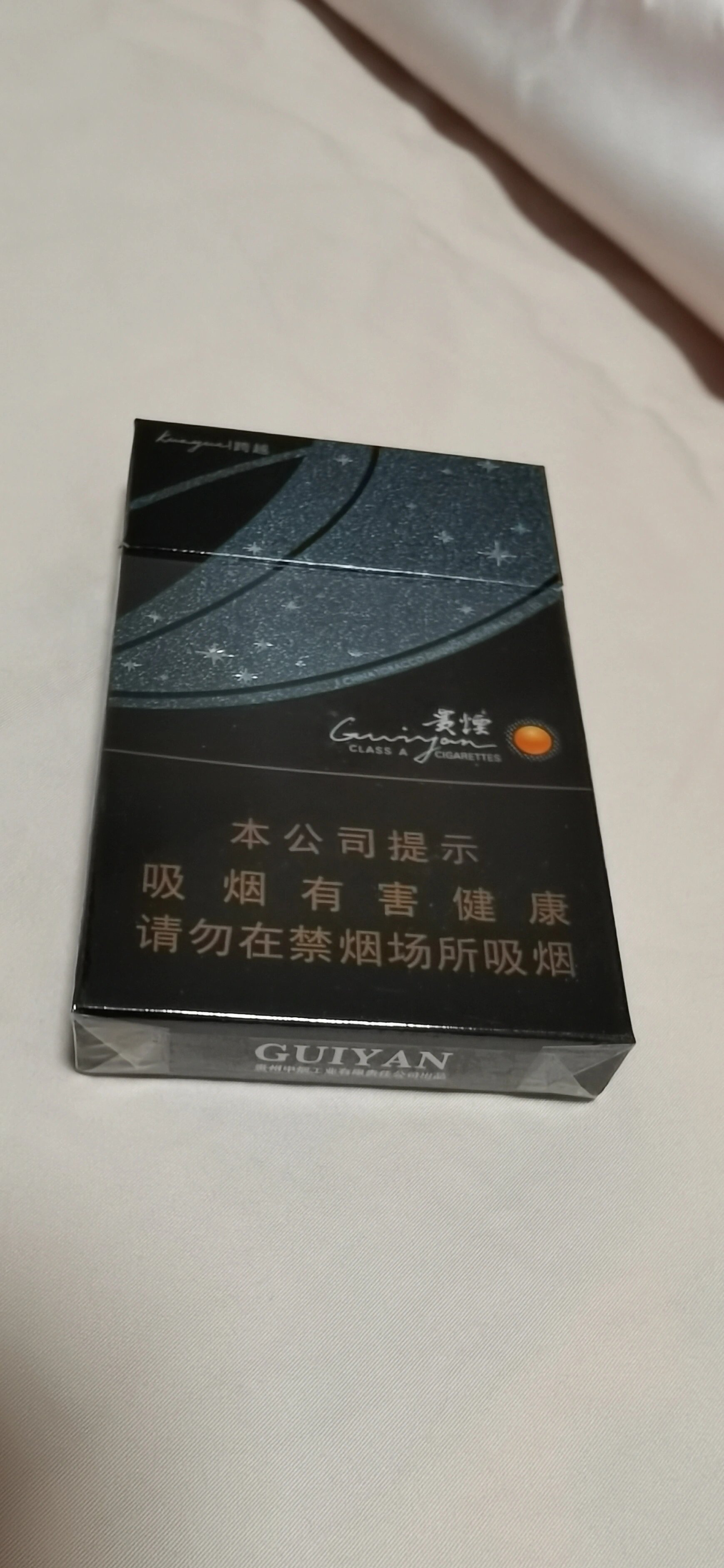 贵烟细支陈皮爆珠