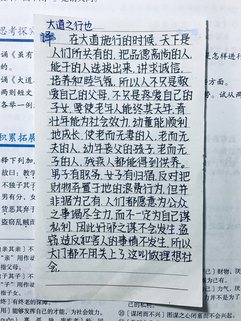 《礼记二则》译文 情人节快乐
