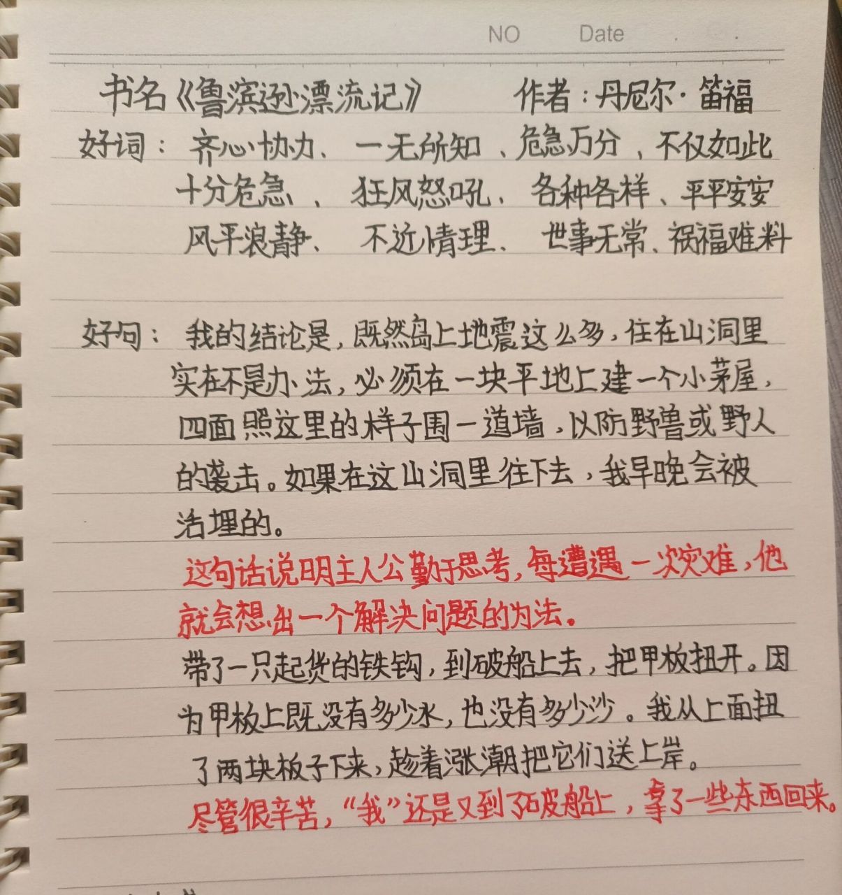 《鲁滨逊漂流记》读书笔记     不喜勿喷