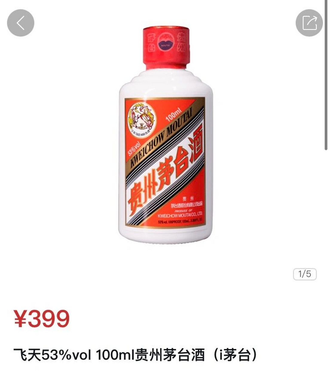 100ml飞天茅台值钱吗? 如图,是不是智商税