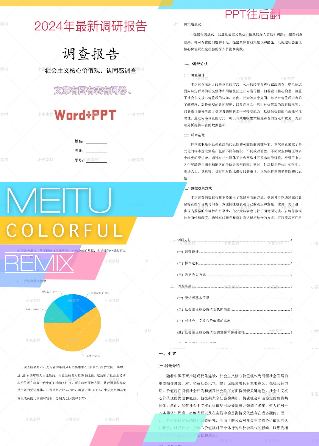 24 年最新调研报告来啦  word:15 页5000 字ppt:18 页  下面给大家