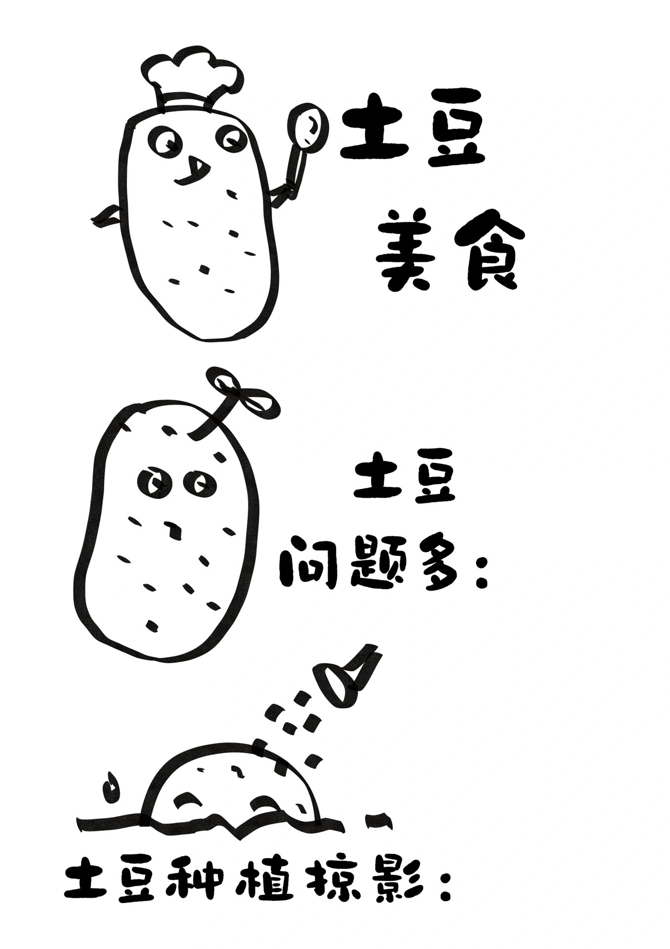 中班游戏种土豆(游戏种土豆活动目标)