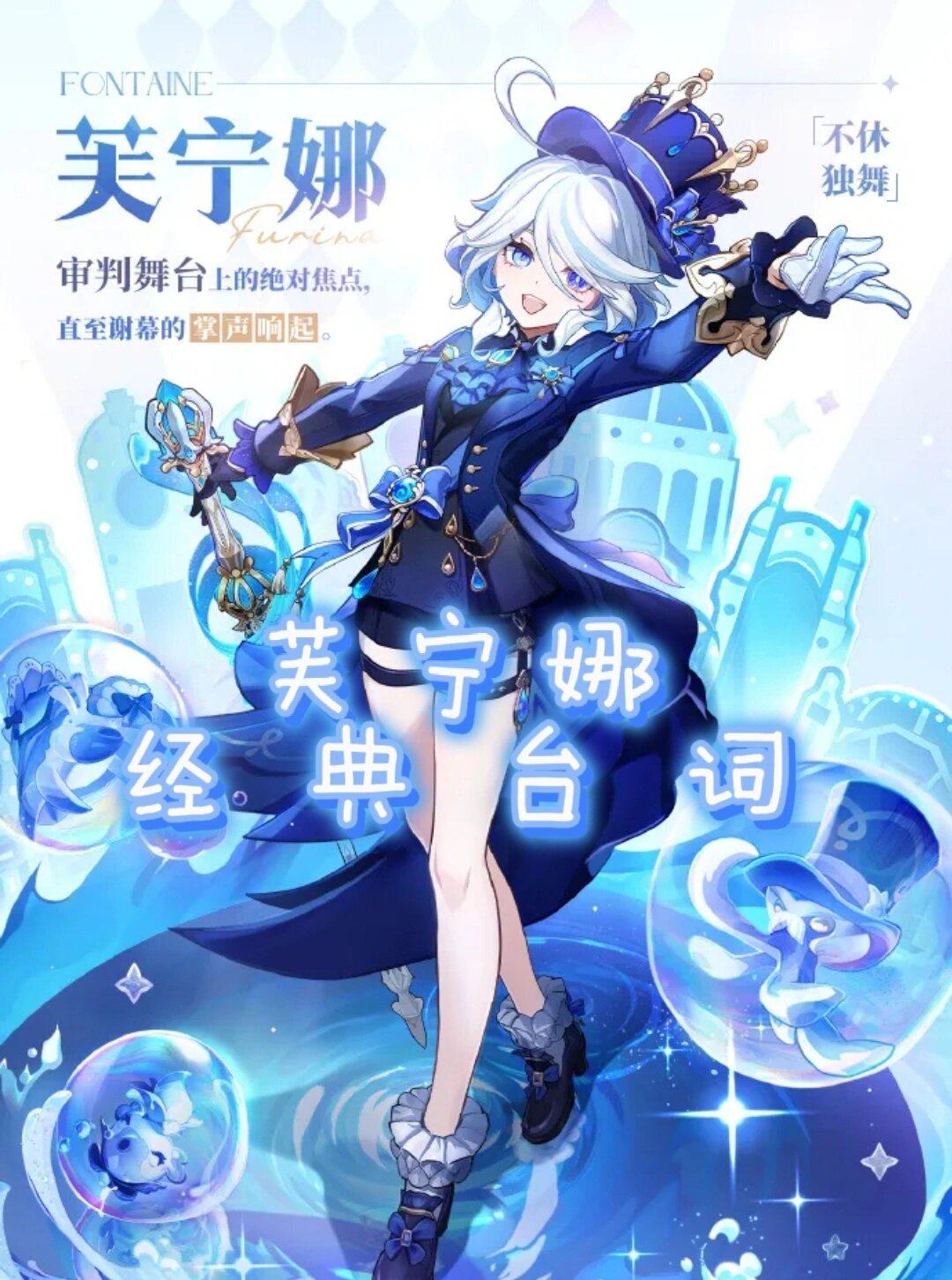 芙宁娜传说任务经典台词语录文案收集