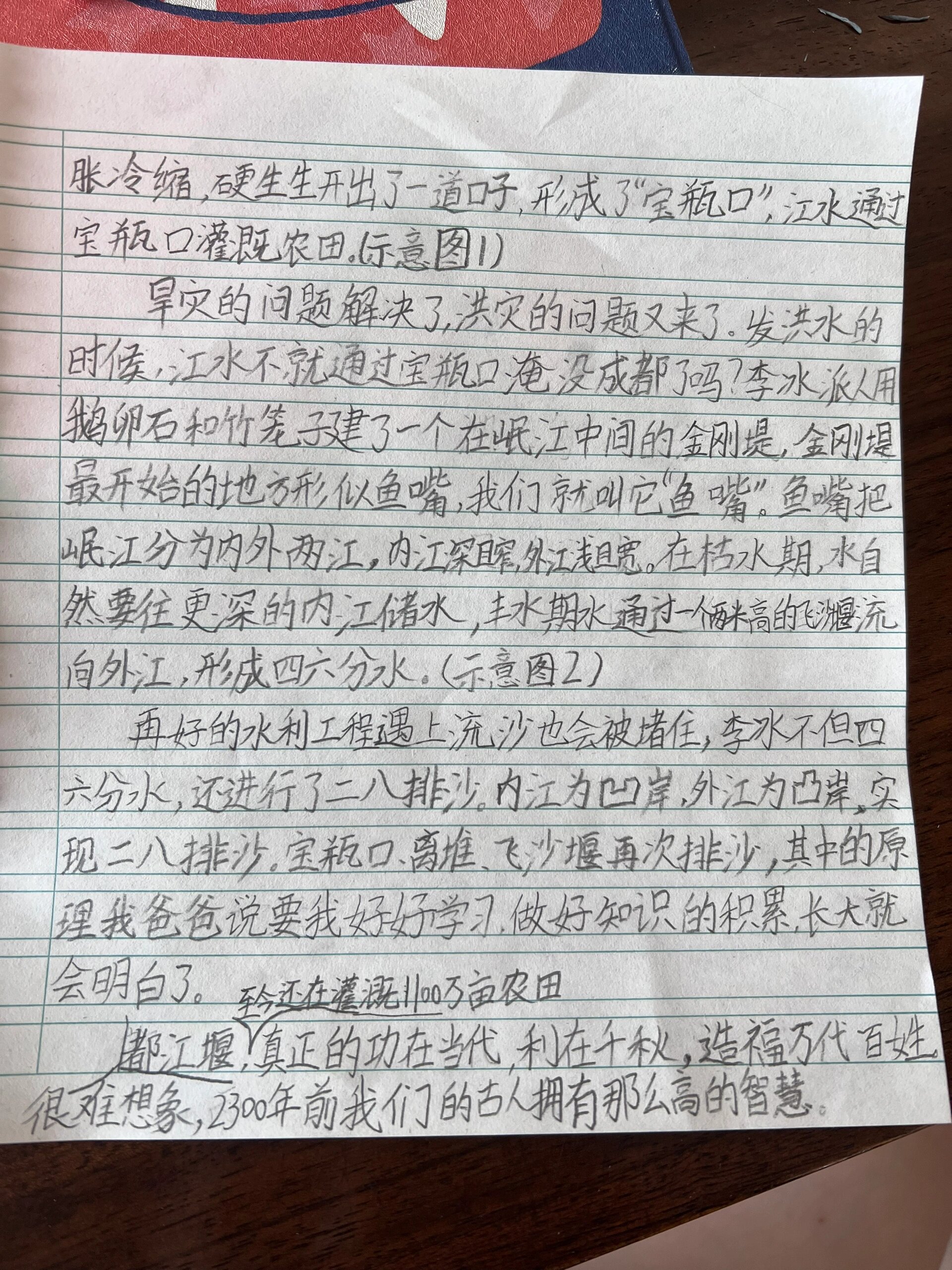 小朋友写的都江堰游记