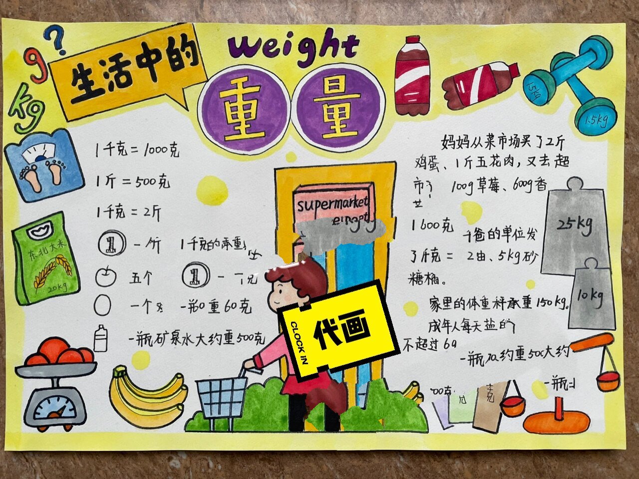 【生活中的重量】手抄报(有线稿