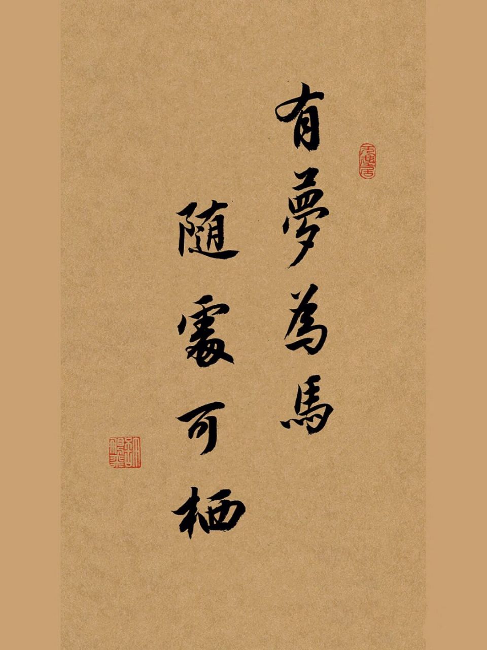 我的書法分享# #筆記靈感# #手寫# #毛筆字# #書法# #行書# #每日