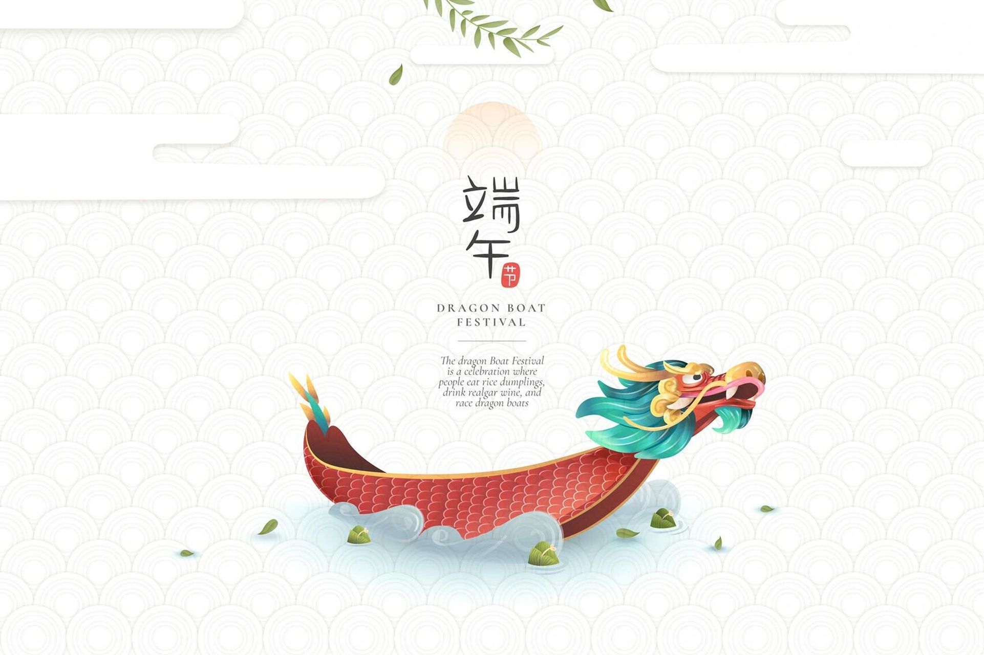 96传统中国风国潮手绘端午节海报背景设计素材60清新简约端午节