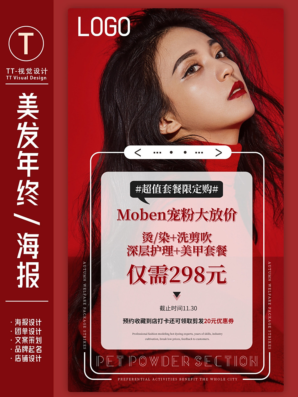 美发店活动海报i美发店活动背景图i美发广告 美发店活动海报 美发店