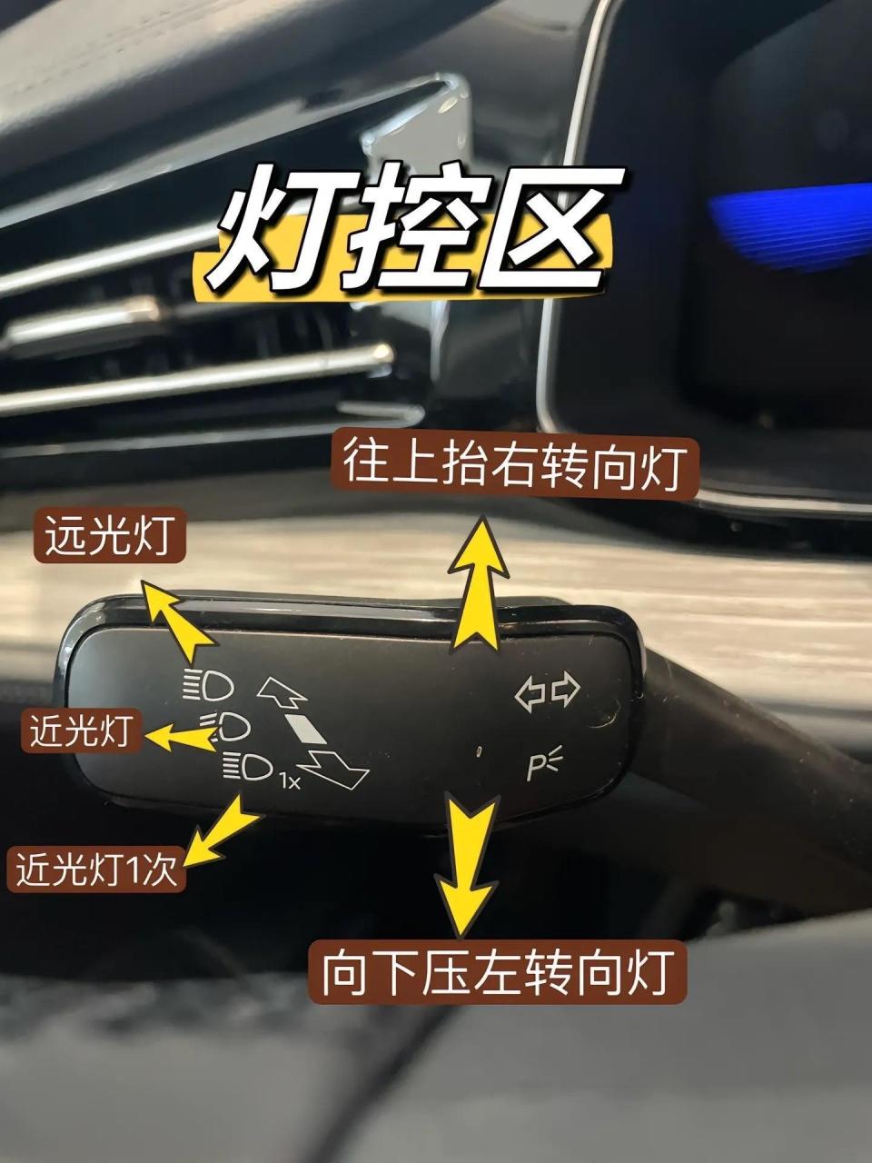 速腾超越车内部分功能操作介绍