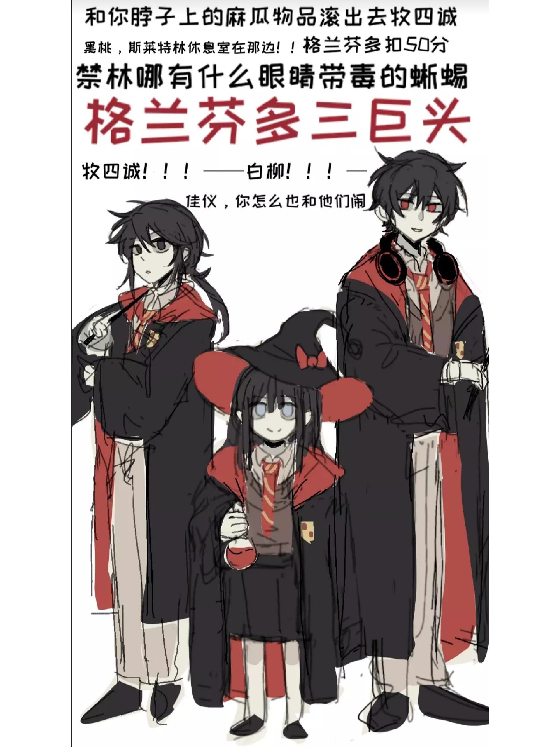 格兰芬多三巨头