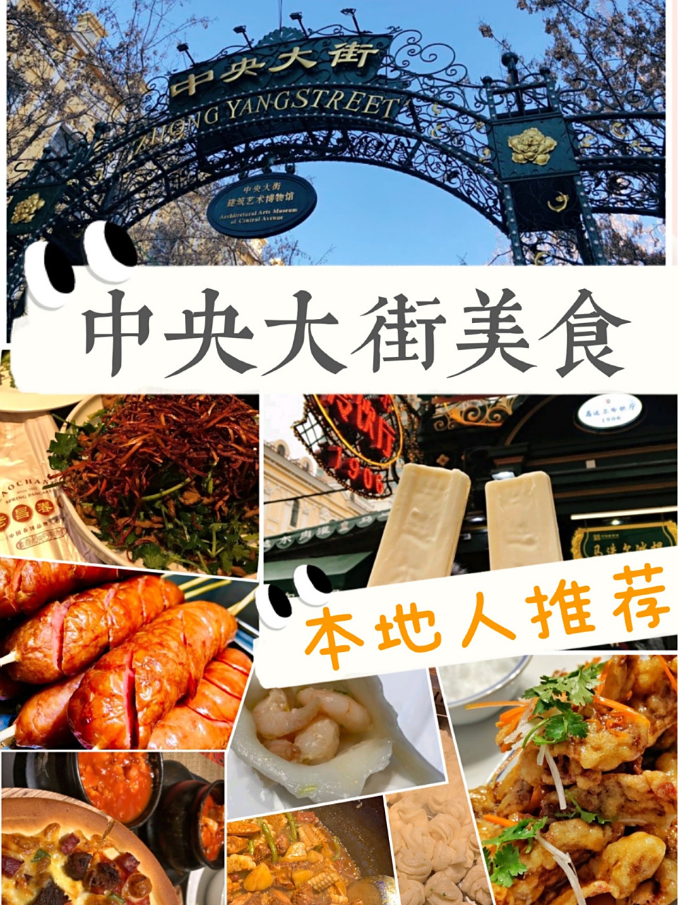 哈尔滨中央大街美食61本地人推荐 来哈尔滨旅行必去的就是中央大街